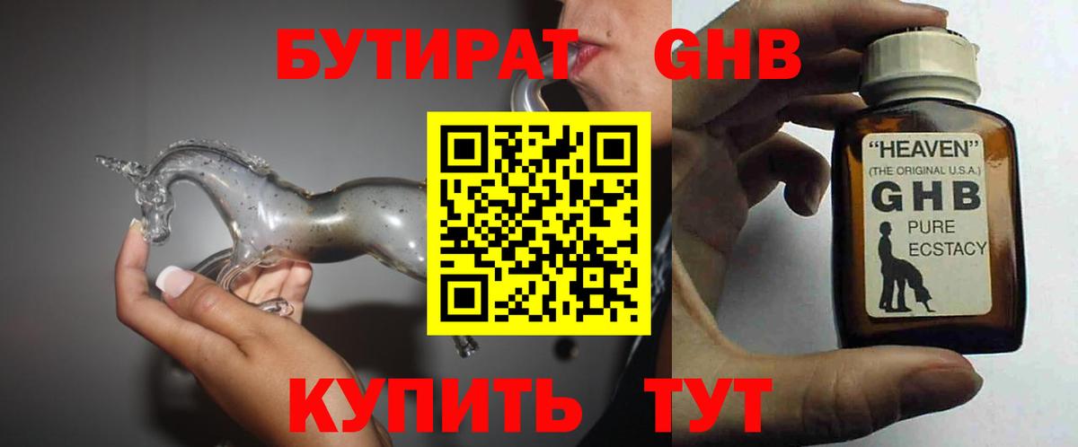 Бутират бутандиол Узловая