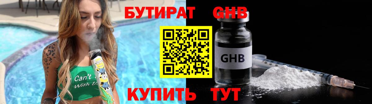 БУТИРАТ  БУТИРАТ BDO 33%  Вход с VPN  Узловая 