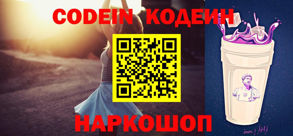 Кодеиновый сироп Lean Purple Drank Узловая