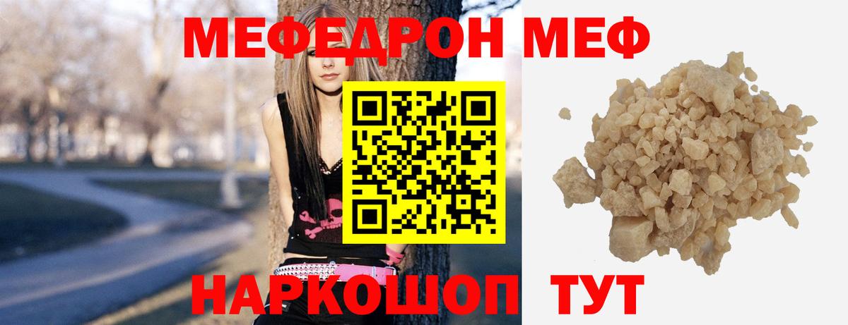 Меф мяу мяу кристаллы Узловая